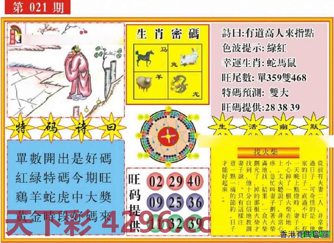 台湾八卦解宝图